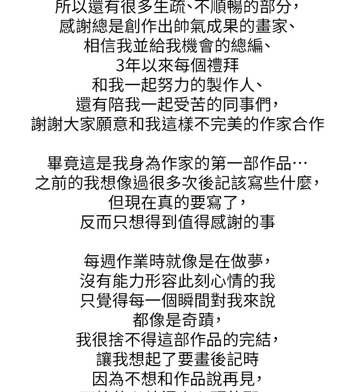 复仇母女丼 后记