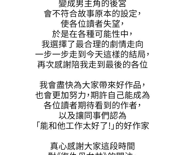 复仇母女丼 后记