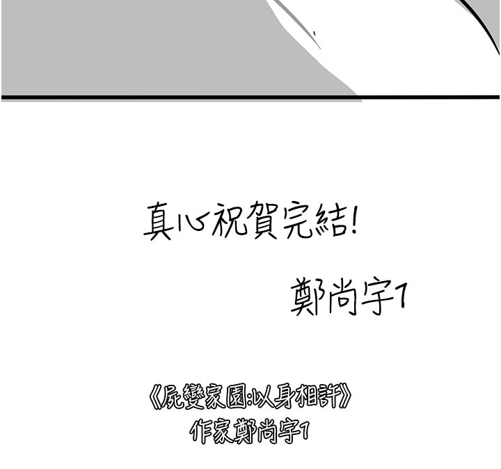 复仇母女丼 后记