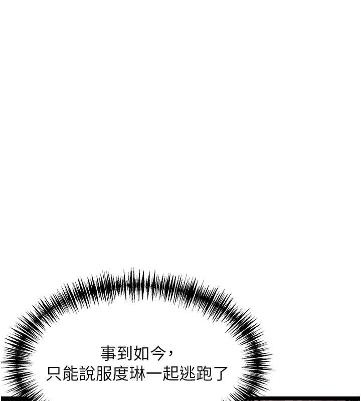 命運:貞潔慾女 第78话-献身挽回烈女心 第1页