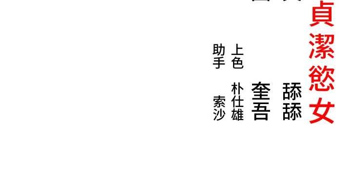 第78话-献身挽回烈女心