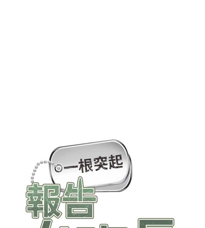 第44话-美味的女兵丼♥