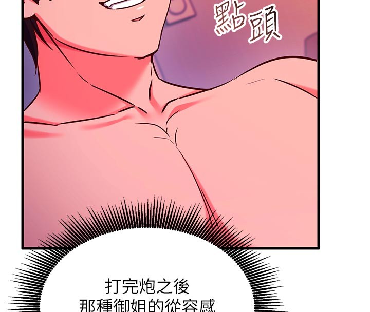 第7话-我的「性」灵导师