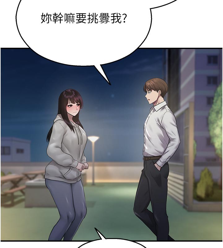 第27话-窥视带来的快感