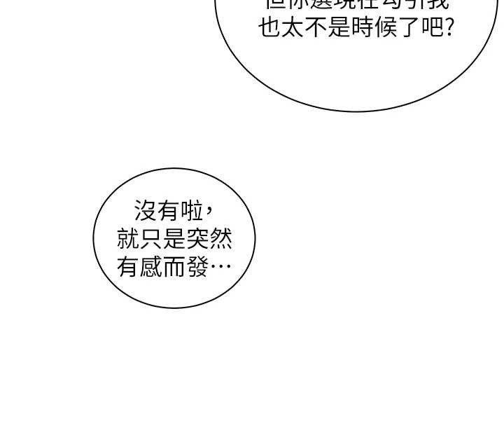 第90话-与泼辣女的秘密约会