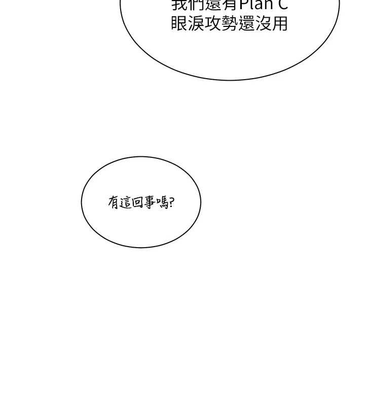 第90话-与泼辣女的秘密约会