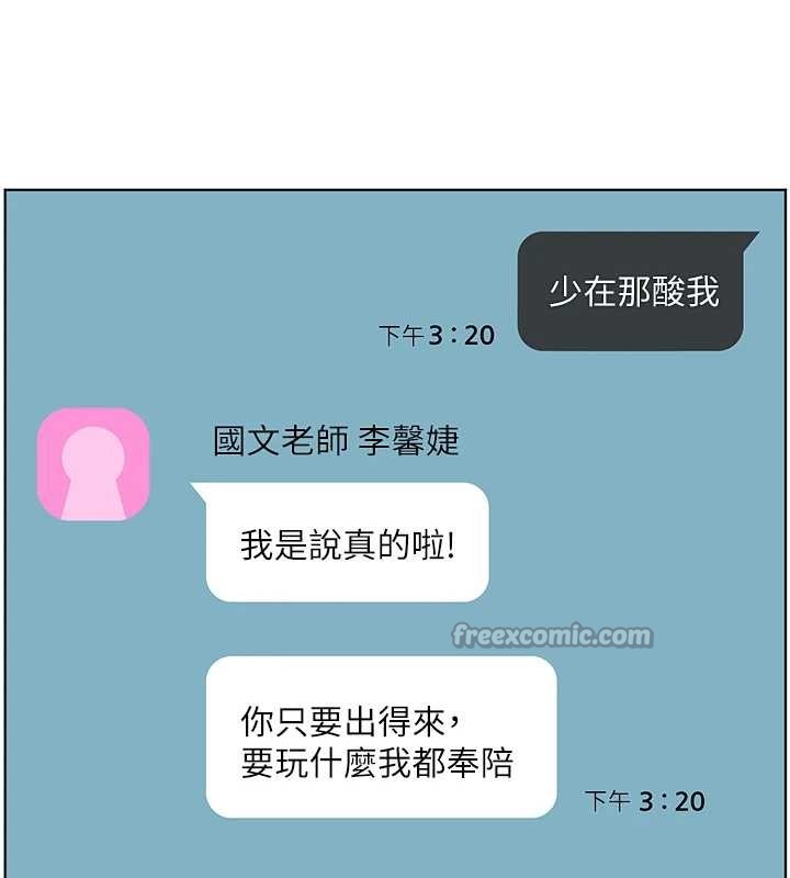第90话-与泼辣女的秘密约会