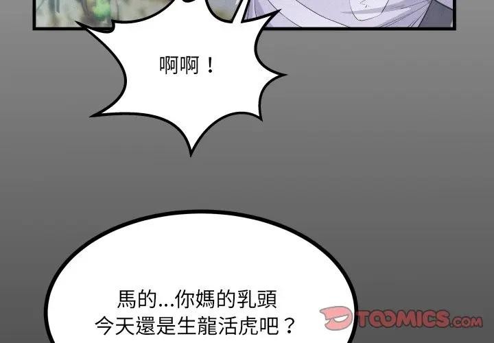 房間裏的心跳 第25话 第3页