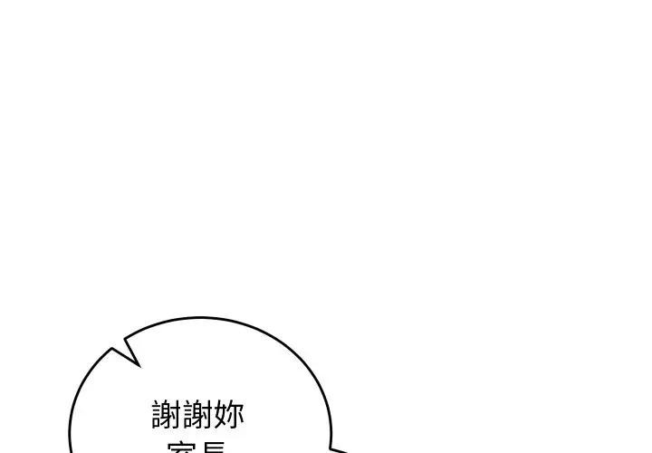 少爺的替身 第43话 第1页