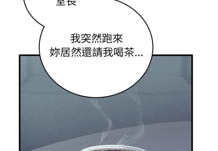 少爺的替身 第43话 第2页
