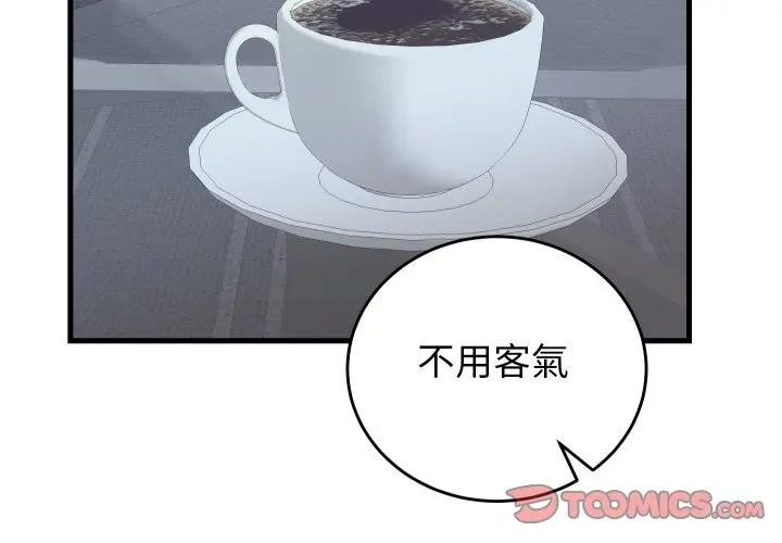 少爺的替身 第43话 第3页