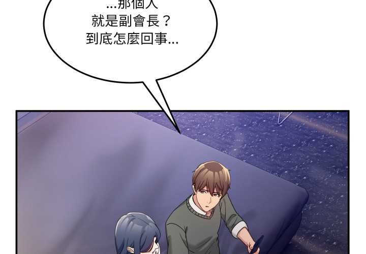 男人止步 第47话 第3页