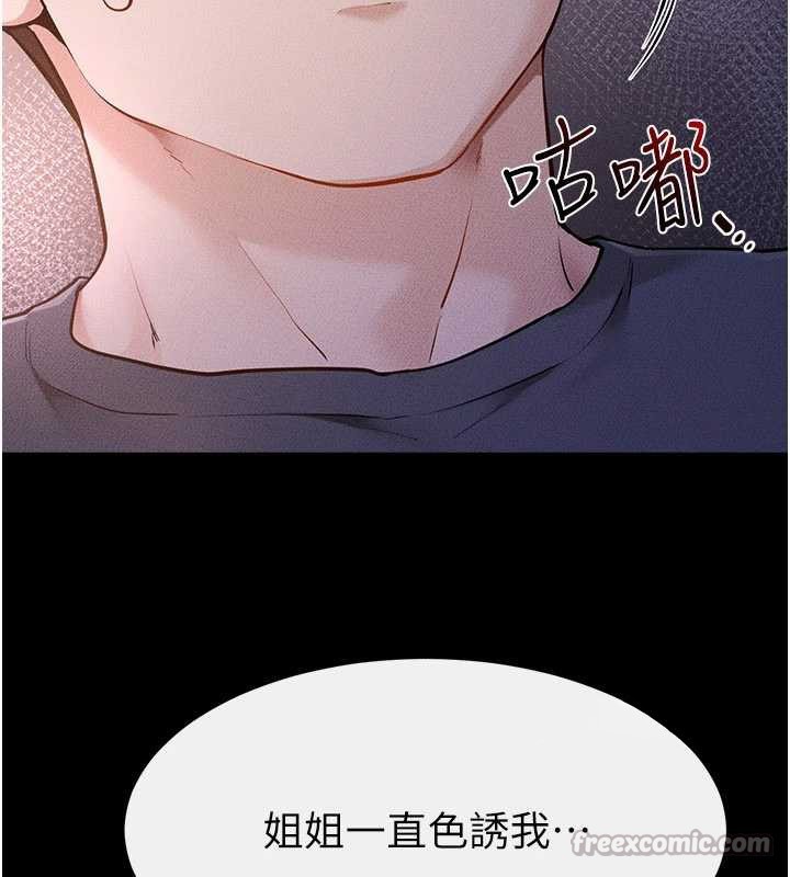 第112话-幸好妳是我的姐姐