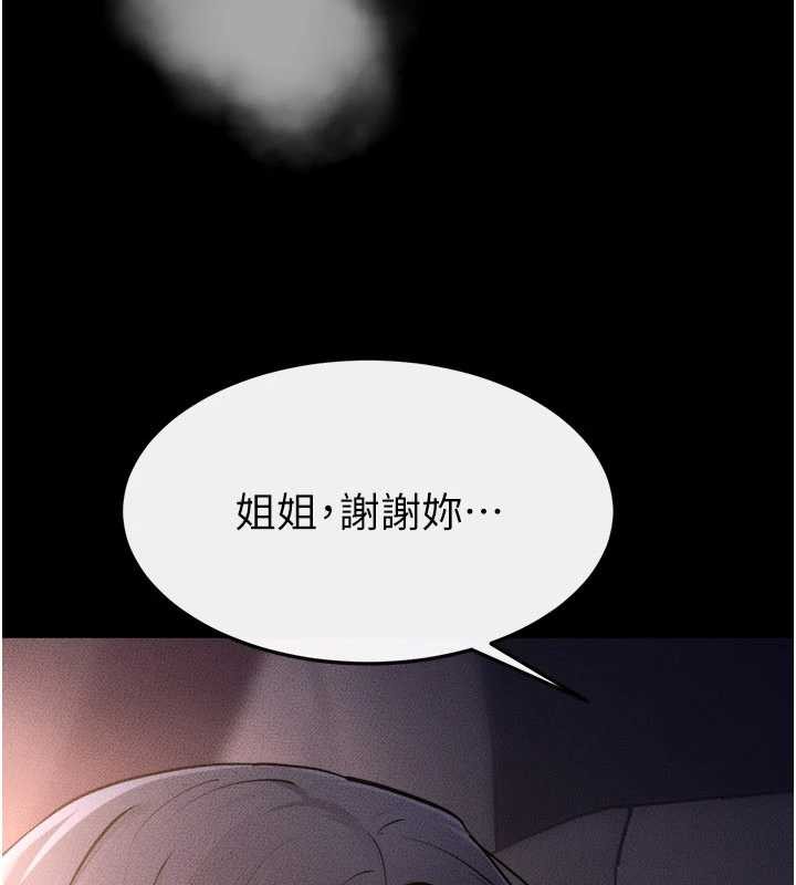 第112话-幸好妳是我的姐姐