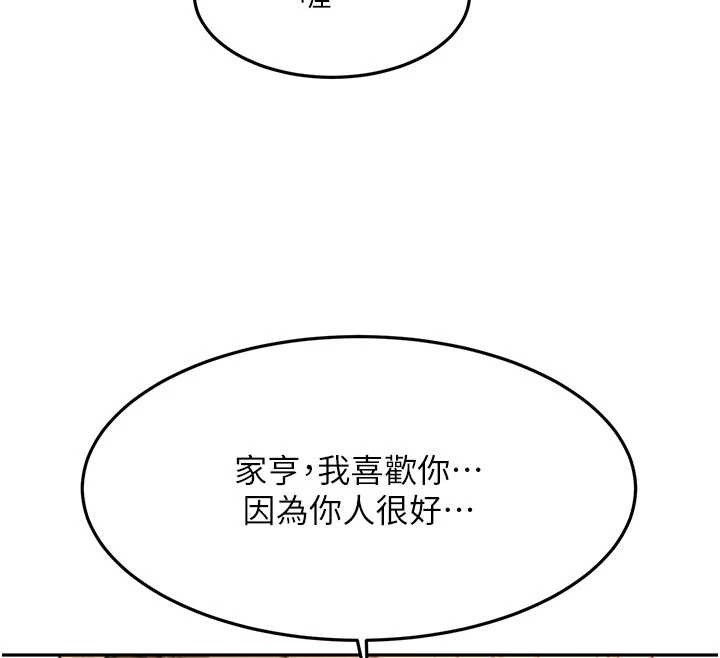 第60话-我是…第三者吗?