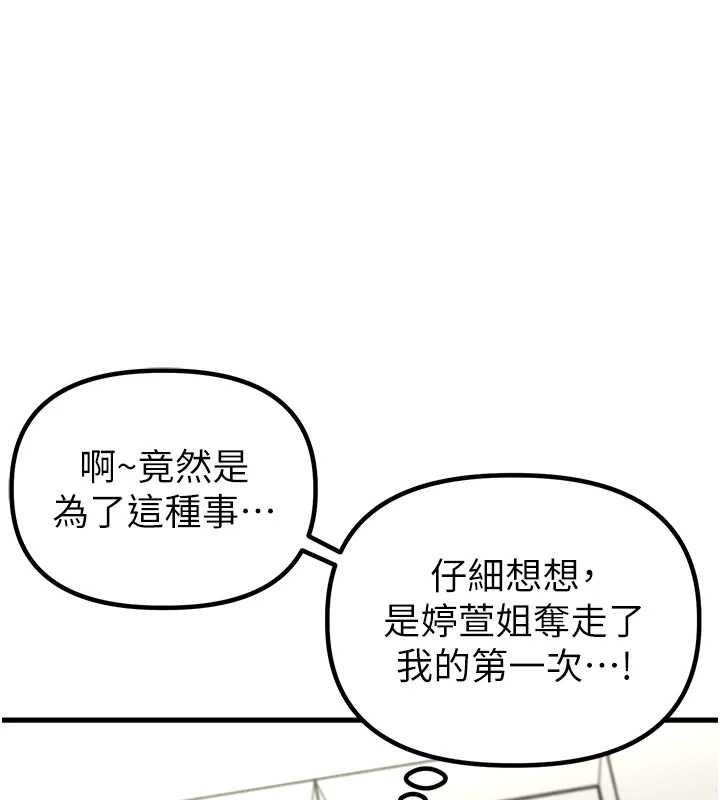 男人配額制 第38话-能不能带我回家? 第1页
