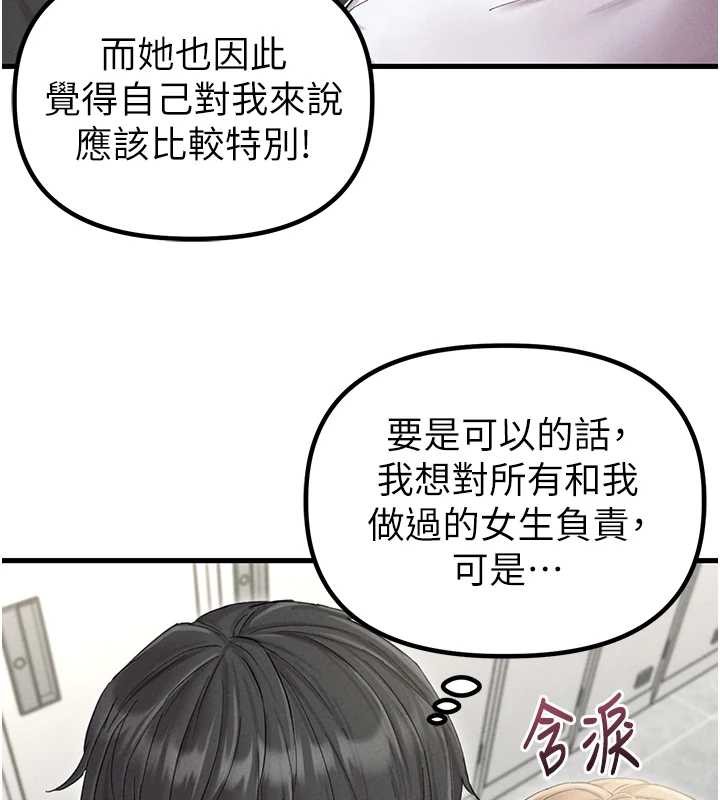男人配額制 第38话-能不能带我回家? 第3页