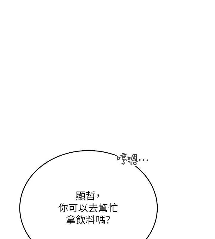 飛機杯女神連線中 第54话-感情升温的火热週末 第3页