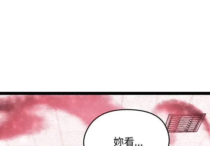 啟動復仇系統 第13话 第2页