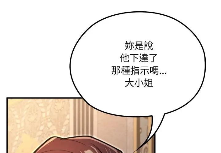 迷霧深處的誘惑 第14话 第2页