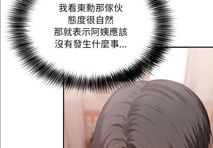 不顧一切愛上你 第16话 第2页