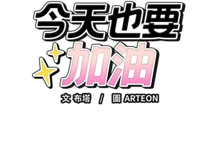 錯位的星辰 第37话 第2页