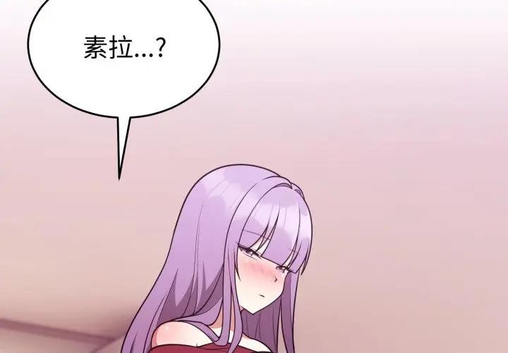 難言之秘 第38话 第2页