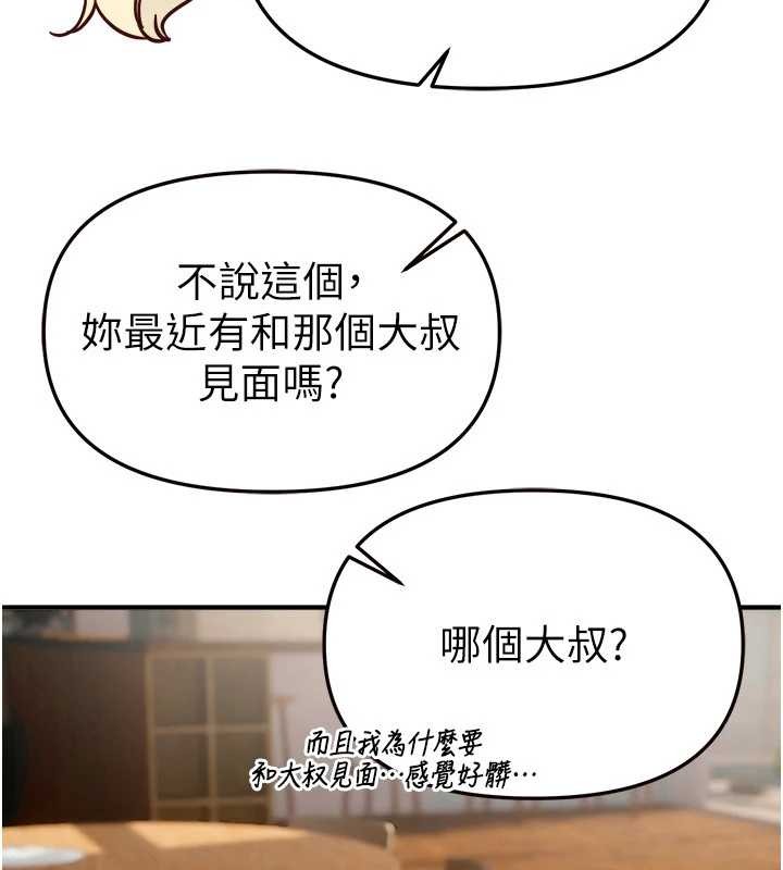 第73话-我绝对不干那种事…