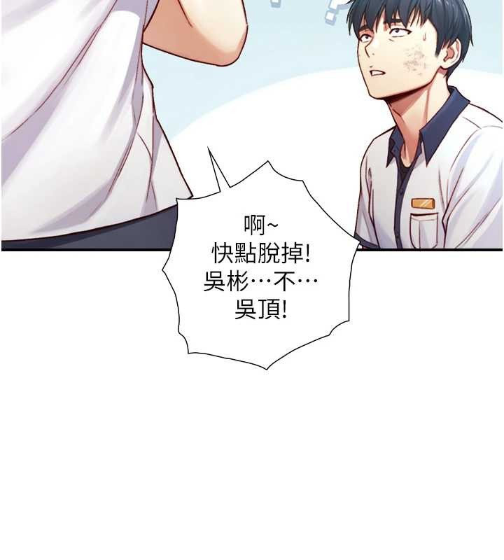 第16话-你顶到我都湿透了