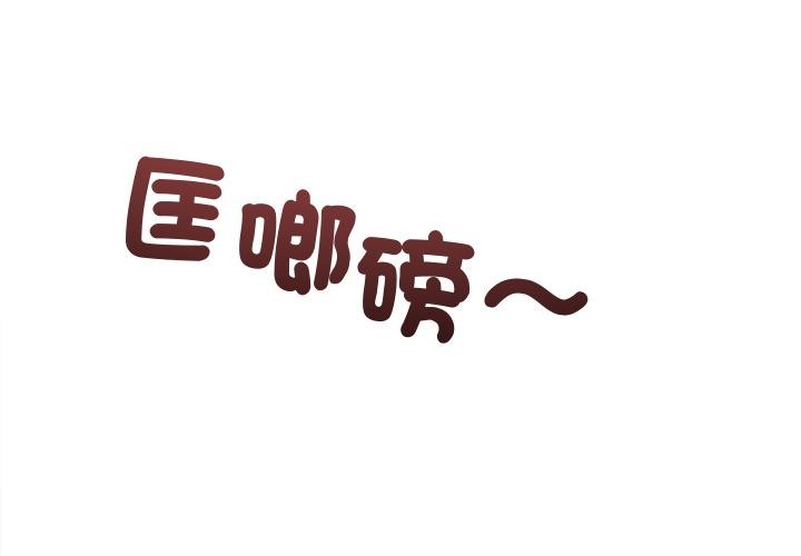 契約的代價 第19话 第1页