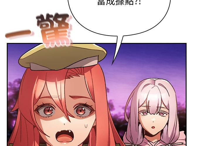 男人稀缺的異世界 第27话 第2页