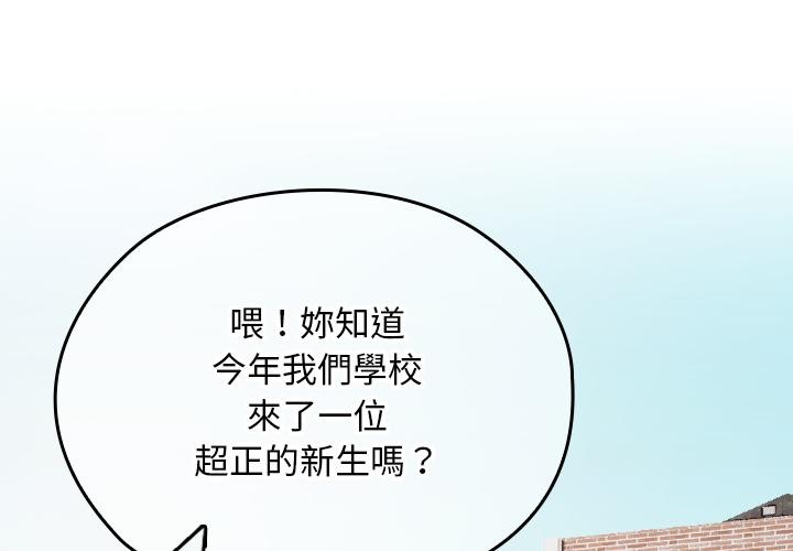 校花的雙面生活 第30话 第3页