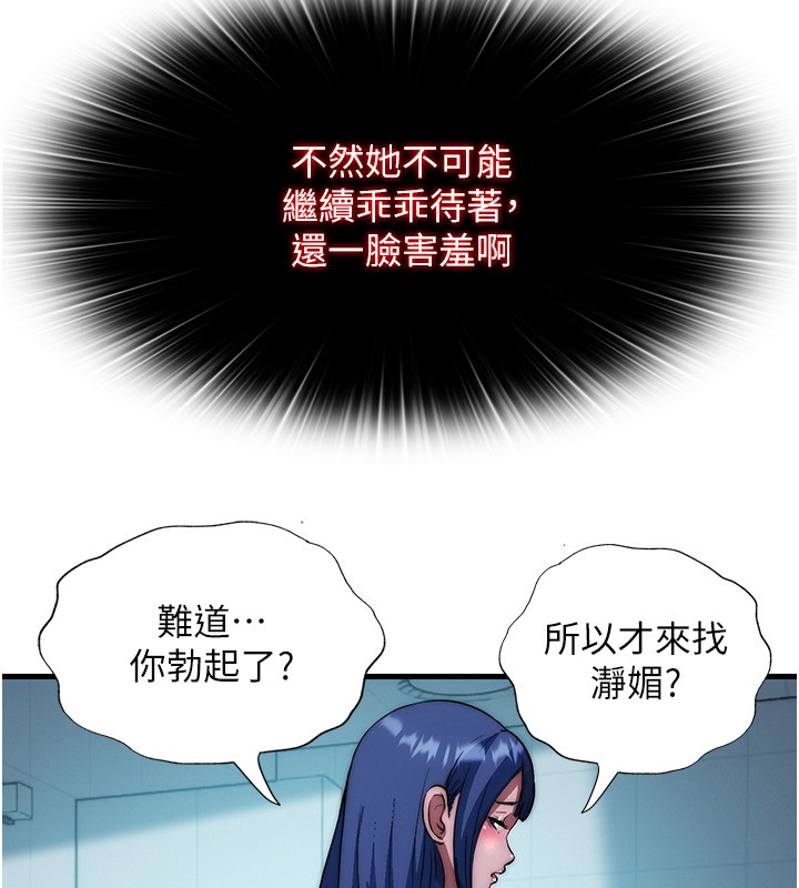 第52话-被癡汉盯上的瀞媚