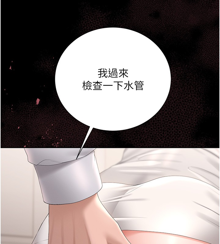 第33话-解决人妻的「漏水问题」