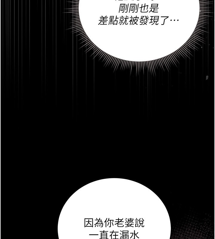 第33话-解决人妻的「漏水问题」