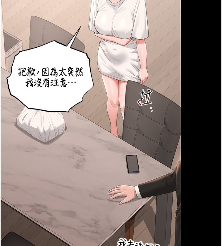 第33话-解决人妻的「漏水问题」