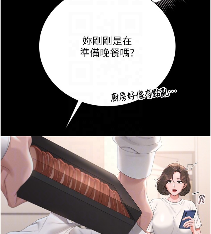第33话-解决人妻的「漏水问题」