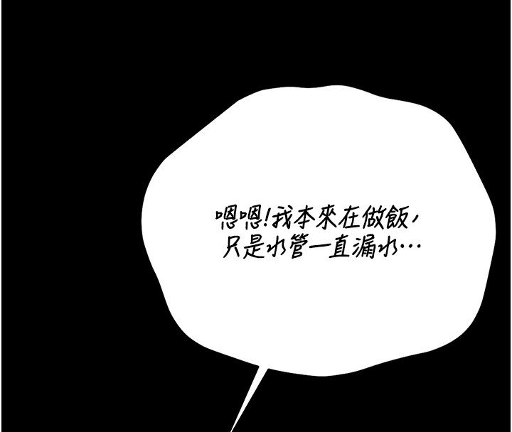 第33话-解决人妻的「漏水问题」