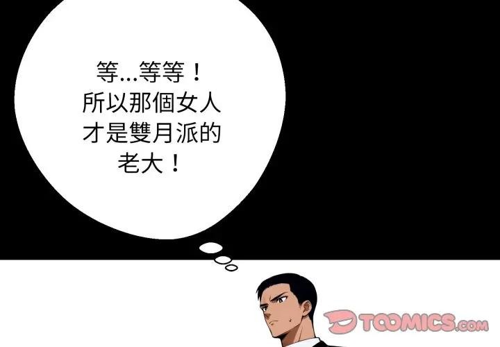 黑道X上班族 第51话 第3页