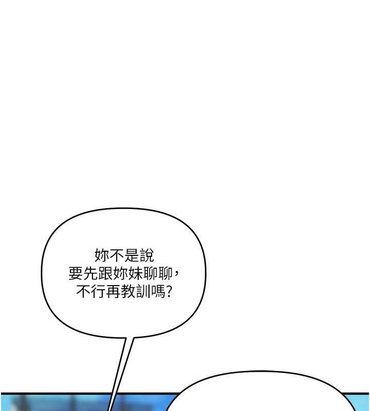 第101话-拜託你去勾引我姐!!!