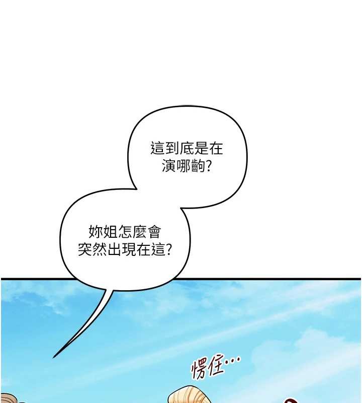 第101话-拜託你去勾引我姐!!!