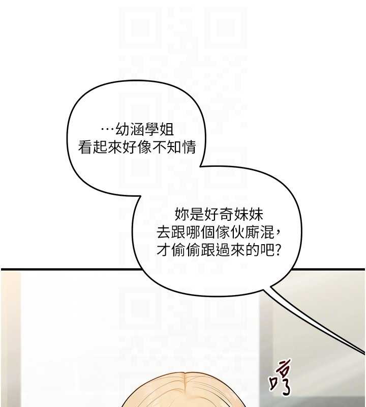 第101话-拜託你去勾引我姐!!!