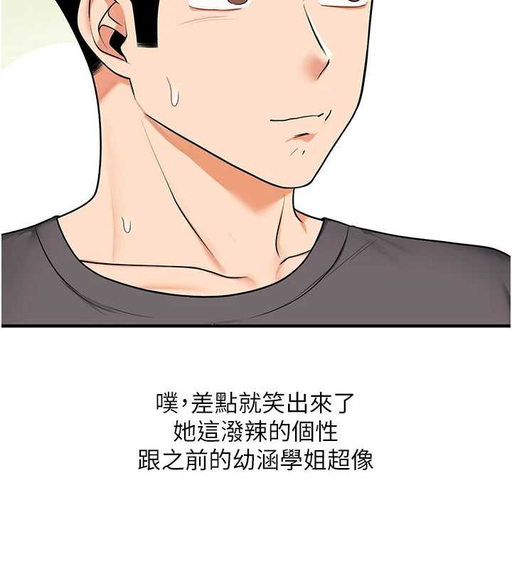 第101话-拜託你去勾引我姐!!!