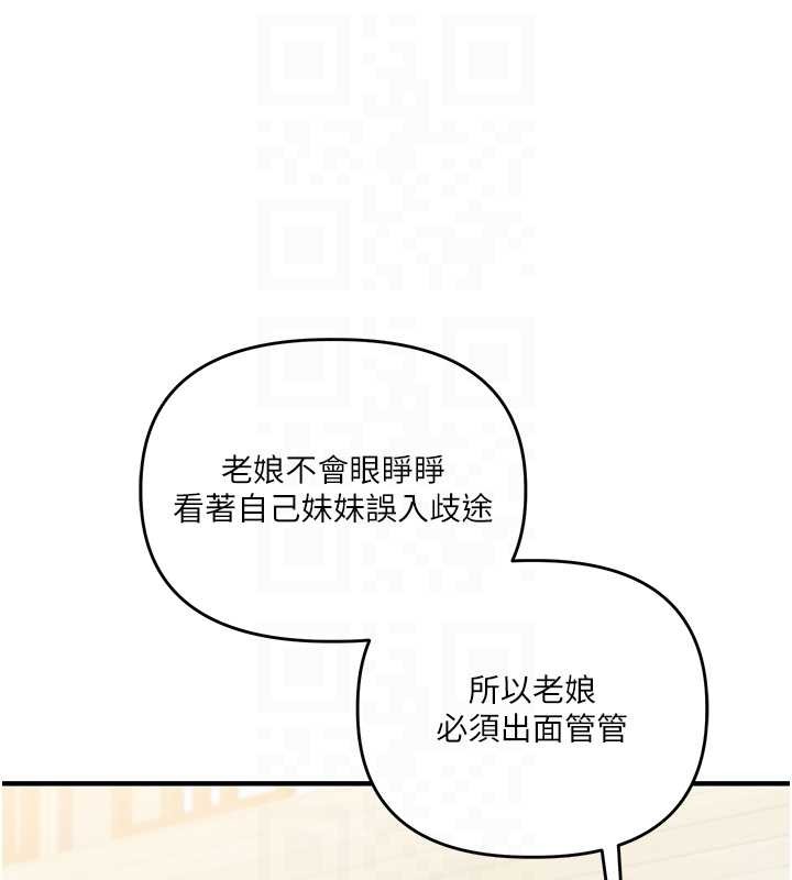 第101话-拜託你去勾引我姐!!!