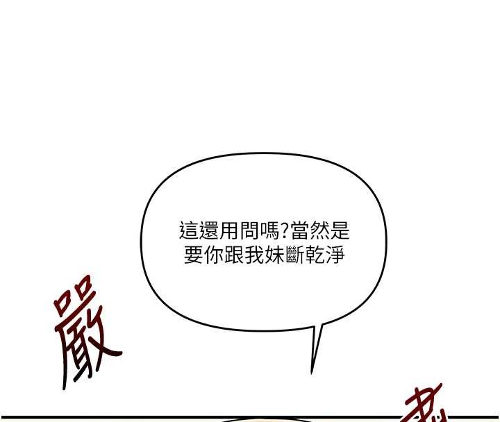 第101话-拜託你去勾引我姐!!!