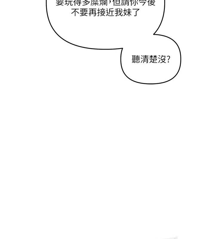 第101话-拜託你去勾引我姐!!!