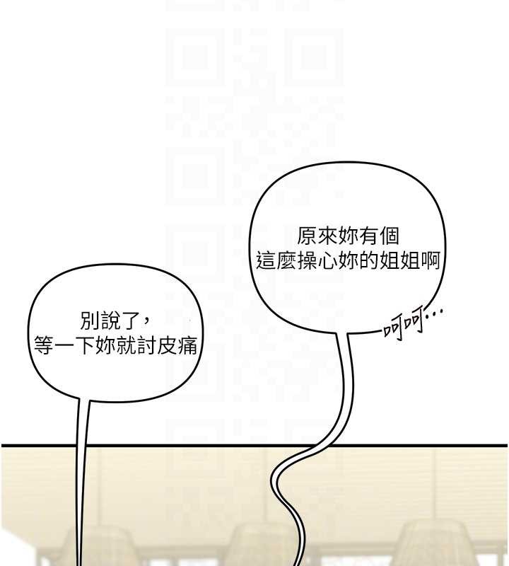 第101话-拜託你去勾引我姐!!!