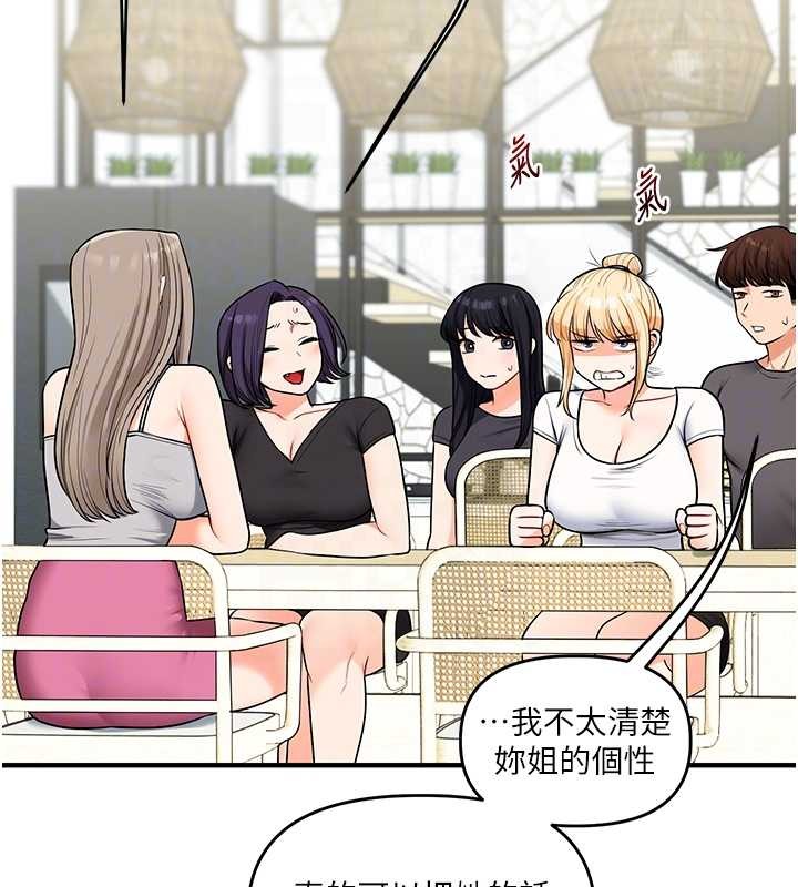 第101话-拜託你去勾引我姐!!!