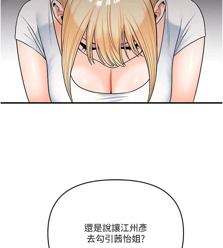 第101话-拜託你去勾引我姐!!!