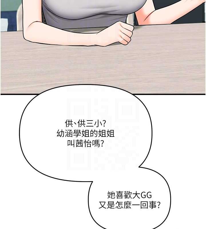 第101话-拜託你去勾引我姐!!!